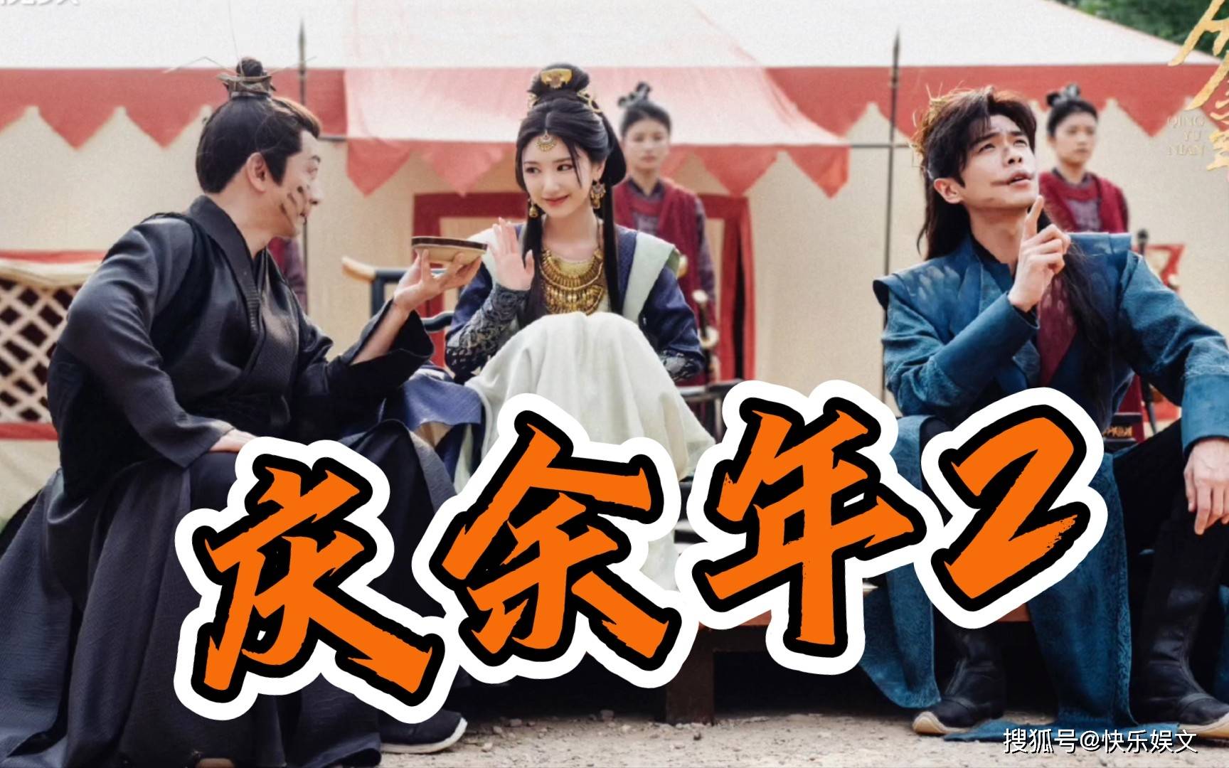 《庆余年2》终于曝光了杀青照!郭麒麟的造型变得肥头大耳(图1) 《庆余年2》终于曝光了杀青照!郭麒麟的造型变得肥头大耳(图1)