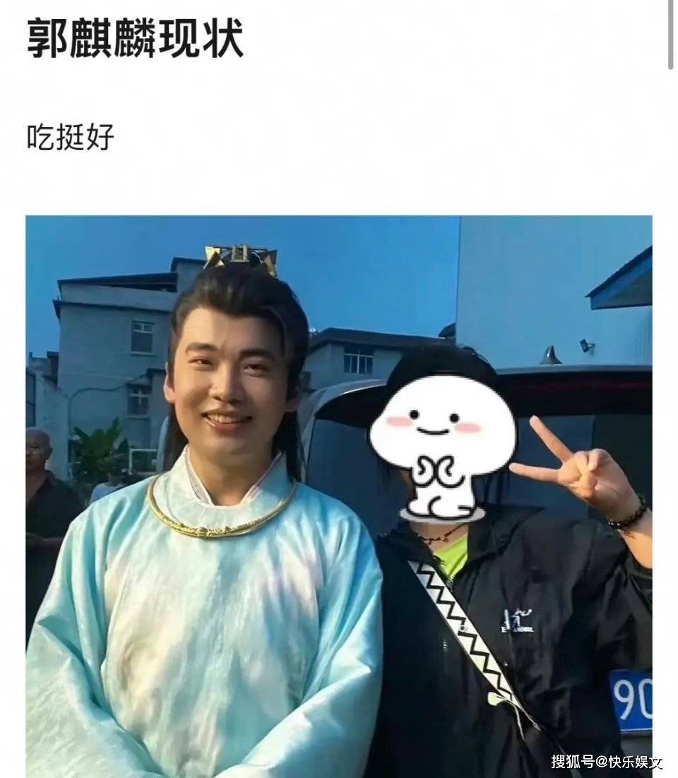 《庆余年2》终于曝光了杀青照!郭麒麟的造型变得肥头大耳(图3) 《庆余年2》终于曝光了杀青照!郭麒麟的造型变得肥头大耳(图3)