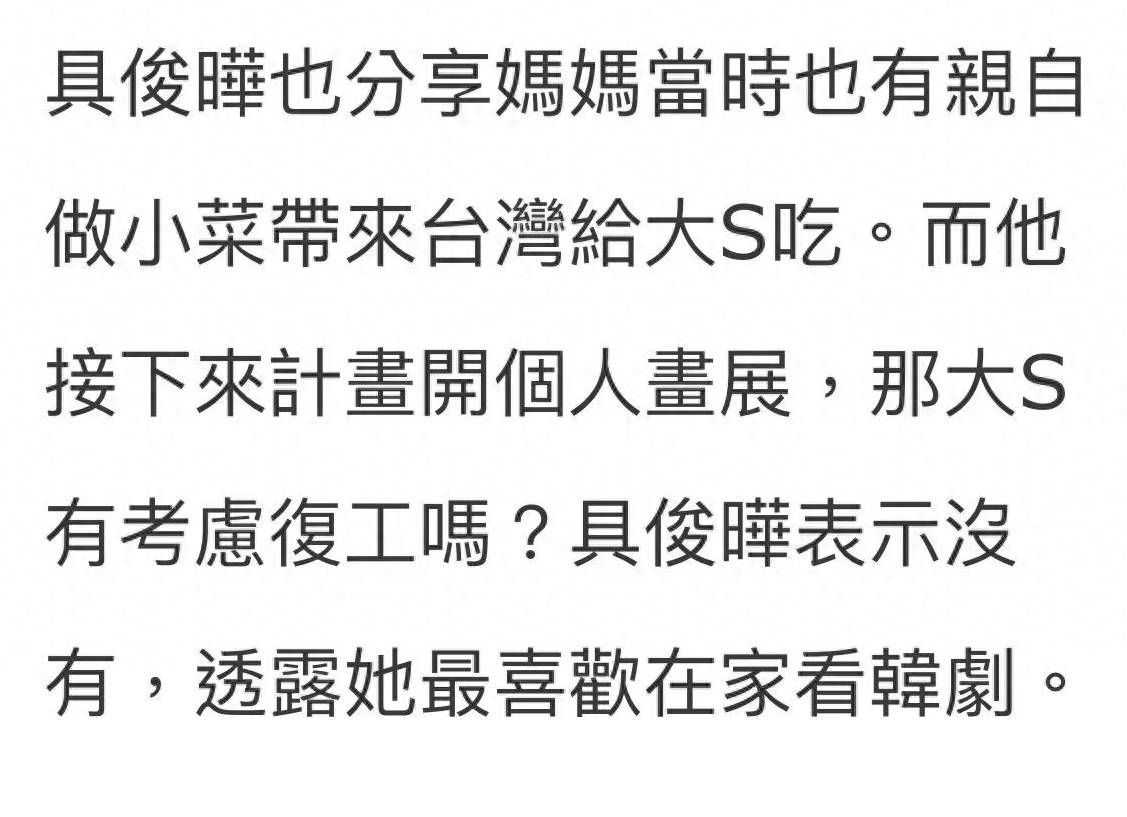 大S现任丈夫具俊晔现身台北国际艺术博览会,媒体专访警告汪小菲“不要再说谎”(图13) 大S现任丈夫具俊晔现身台北国际艺术博览会,媒体专访警告汪小菲“不要再说谎”(图13)