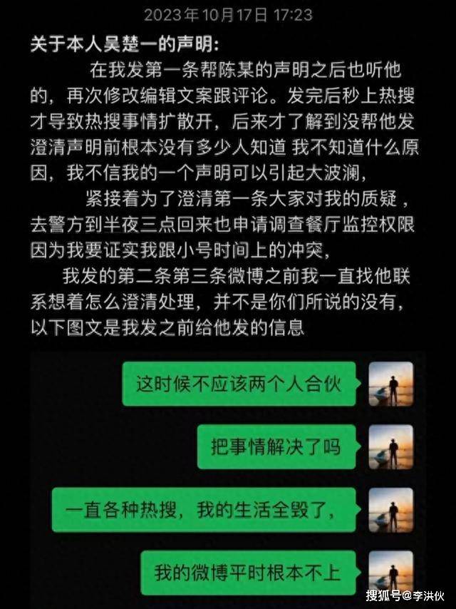 吴楚一首次开启直播,再度说起他和陈牧驰的关系(图4) 吴楚一首次开启直播,再度说起他和陈牧驰的关系(图4)