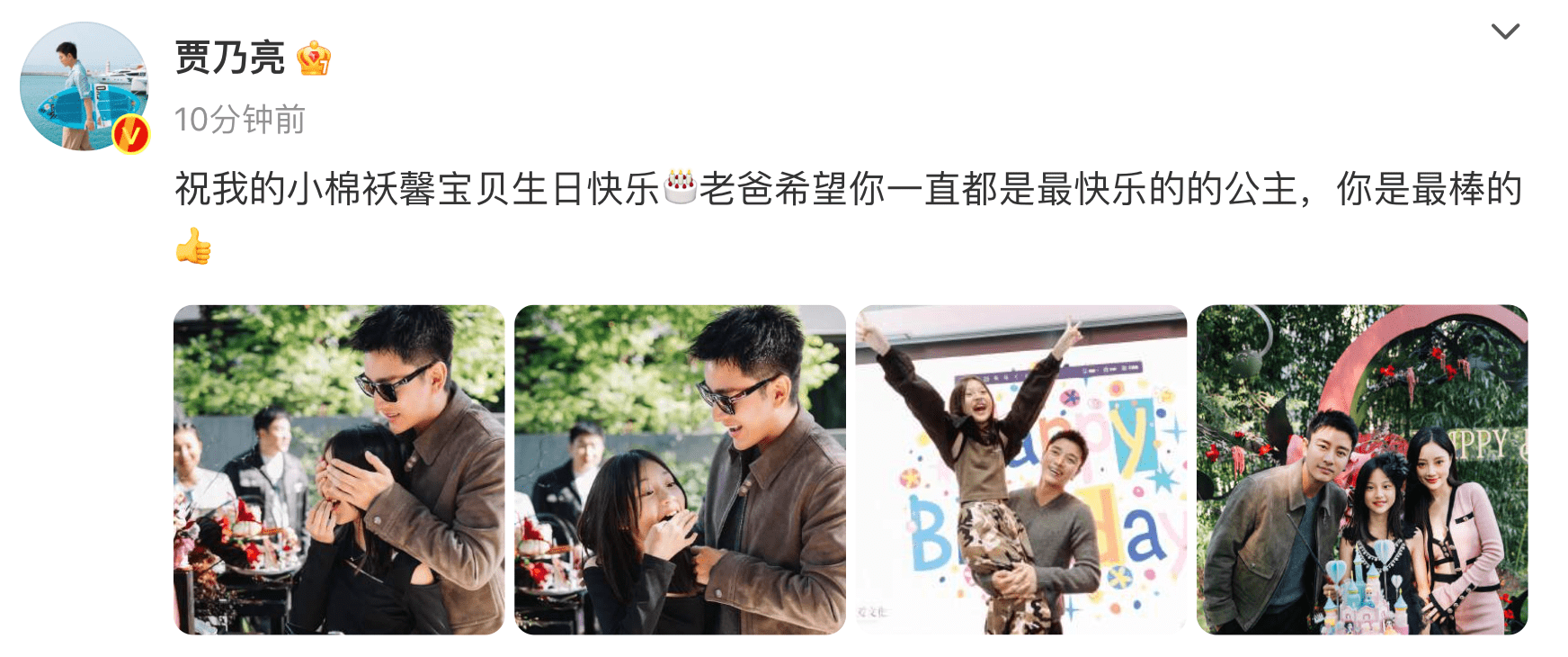 李小璐分享为女儿甜馨庆祝11岁生日的温馨画面! 李小璐贾乃亮离婚后首晒全家福(图2) 李小璐分享为女儿甜馨庆祝11岁生日的温馨画面! 李小璐贾乃亮离婚后首晒全家福(图2)