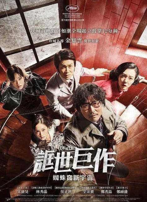 第59届韩国大钟奖入围名单曝光,宋慧乔凭借网剧《黑暗荣耀》入围视后(图7) 第59届韩国大钟奖入围名单曝光,宋慧乔凭借网剧《黑暗荣耀》入围视后(图7)