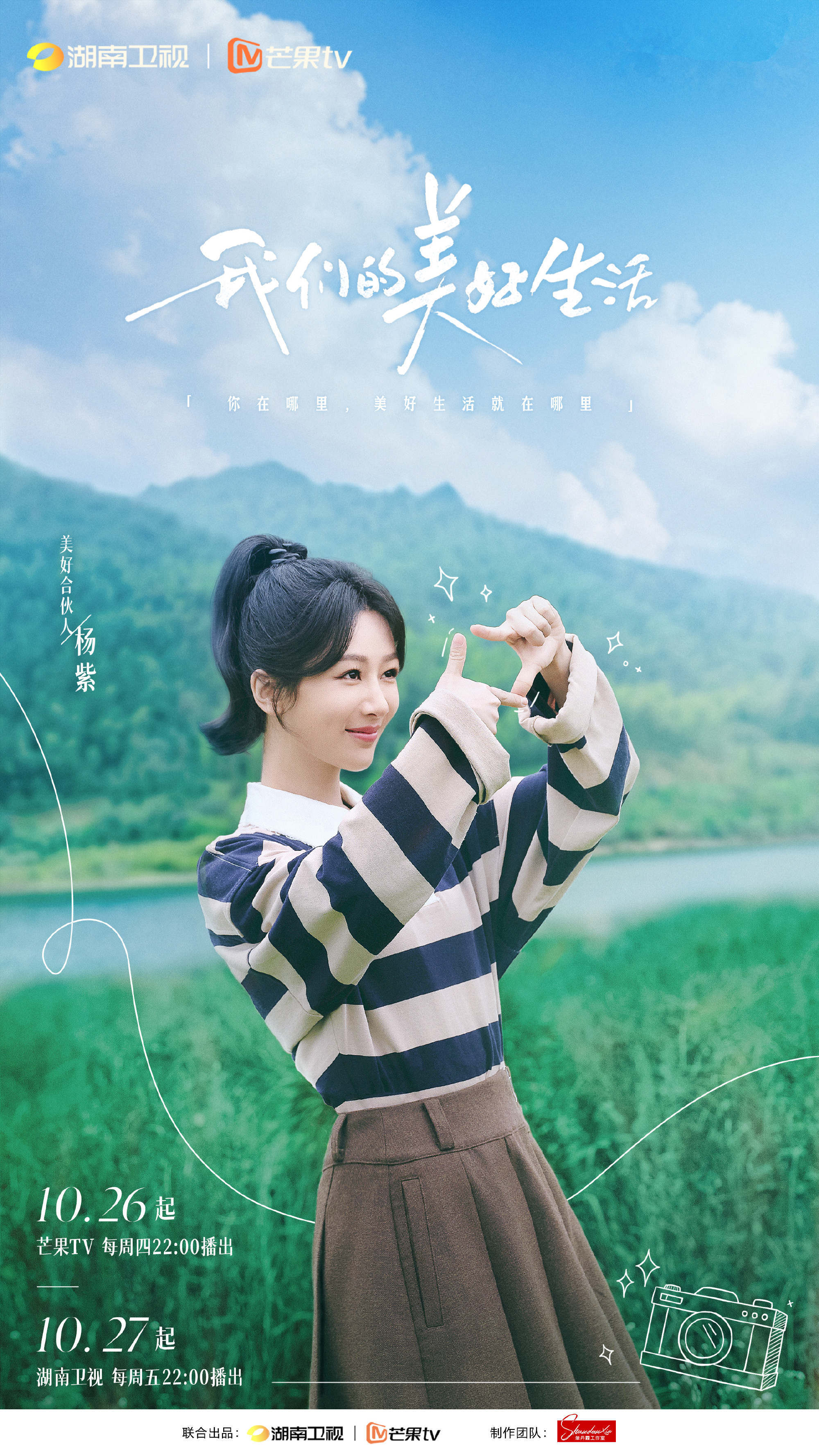 全新的综艺节目《我们的美好生活》官宣定档,邀请的主咖杨紫、谢娜、林心如(图2) 全新的综艺节目《我们的美好生活》官宣定档,邀请的主咖杨紫、谢娜、林心如(图2)