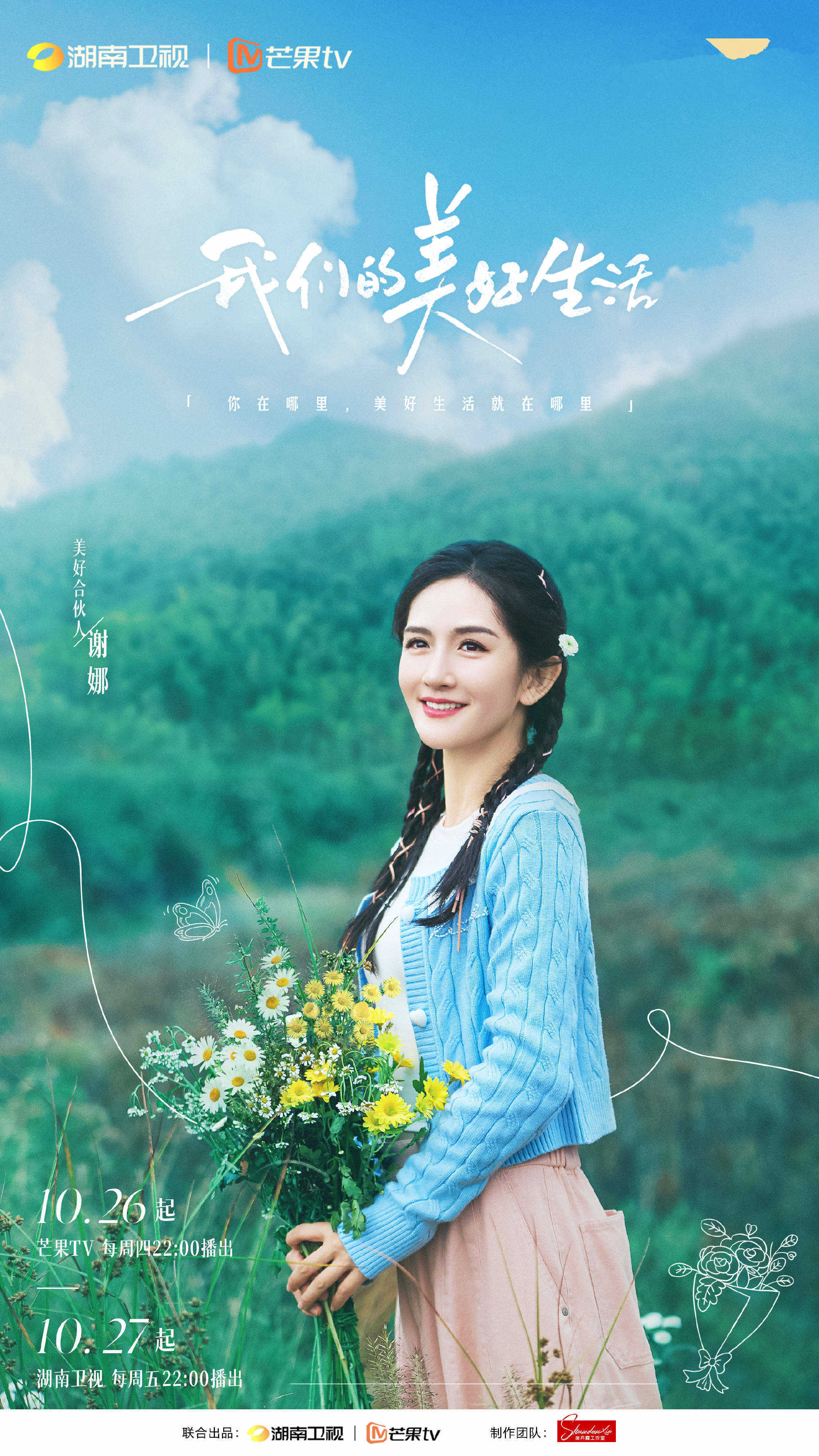 全新的综艺节目《我们的美好生活》官宣定档,邀请的主咖杨紫、谢娜、林心如(图3) 全新的综艺节目《我们的美好生活》官宣定档,邀请的主咖杨紫、谢娜、林心如(图3)