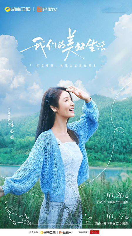 全新的综艺节目《我们的美好生活》官宣定档,邀请的主咖杨紫、谢娜、林心如(图4) 全新的综艺节目《我们的美好生活》官宣定档,邀请的主咖杨紫、谢娜、林心如(图4)