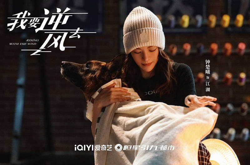 电视剧《我要逆风去》曝出档期讯息:拟10月30日起登陆东方卫视黄金档独播(图2) 电视剧《我要逆风去》曝出档期讯息:拟10月30日起登陆东方卫视黄金档独播(图2)