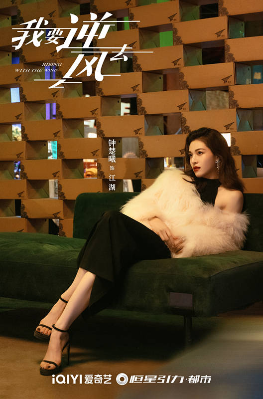 电视剧《我要逆风去》曝出档期讯息:拟10月30日起登陆东方卫视黄金档独播(图3) 电视剧《我要逆风去》曝出档期讯息:拟10月30日起登陆东方卫视黄金档独播(图3)