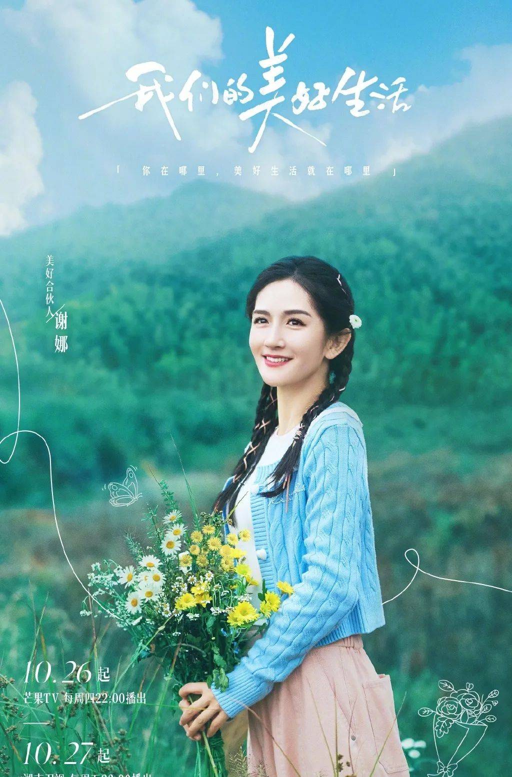 综艺《我们的美好生活》的美好生活上线仅仅两天,播放量已经过亿啦!(图4) 综艺《我们的美好生活》的美好生活上线仅仅两天,播放量已经过亿啦!(图4)