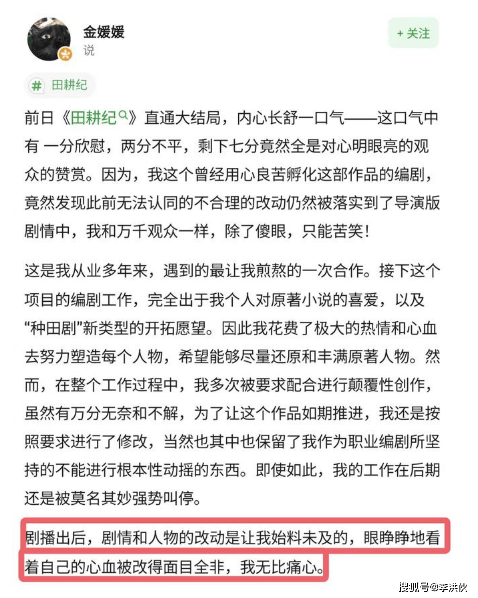 热播剧《田耕纪》的编剧金媛媛发布长文,对该剧的导演和制片人的控诉和吐槽(图2) 热播剧《田耕纪》的编剧金媛媛发布长文,对该剧的导演和制片人的控诉和吐槽(图2)