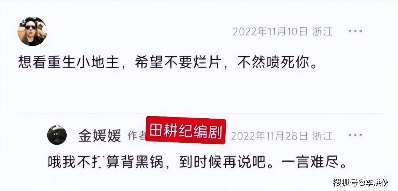 热播剧《田耕纪》的编剧金媛媛发布长文,对该剧的导演和制片人的控诉和吐槽(图5) 热播剧《田耕纪》的编剧金媛媛发布长文,对该剧的导演和制片人的控诉和吐槽(图5)