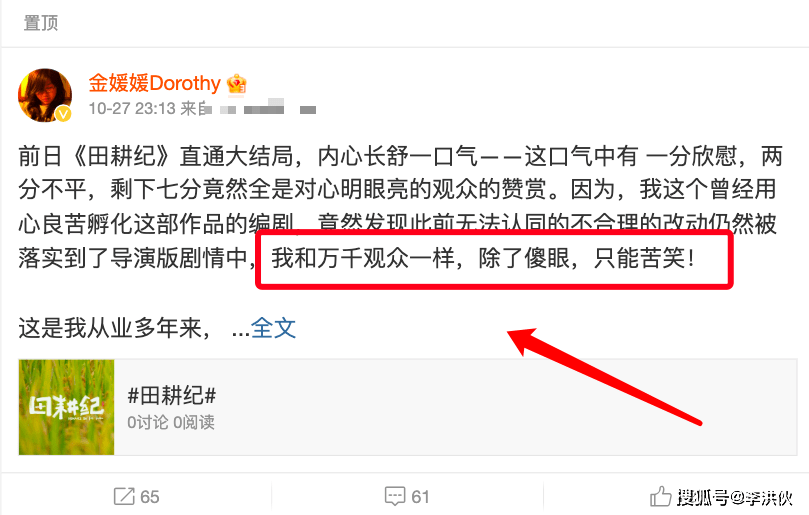 热播剧《田耕纪》的编剧金媛媛发布长文,对该剧的导演和制片人的控诉和吐槽(图10) 热播剧《田耕纪》的编剧金媛媛发布长文,对该剧的导演和制片人的控诉和吐槽(图10)