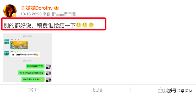 热播剧《田耕纪》的编剧金媛媛发布长文,对该剧的导演和制片人的控诉和吐槽(图11) 热播剧《田耕纪》的编剧金媛媛发布长文,对该剧的导演和制片人的控诉和吐槽(图11)