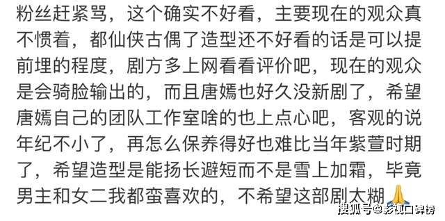 唐嫣新剧《念无双》官宣即遇冷 网友:妆造不好看(图2) 唐嫣新剧《念无双》官宣即遇冷 网友:妆造不好看(图2)