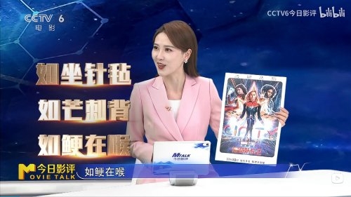 CCTV6《今日影评》节目锐评漫威新片《惊奇队长2》称:漫威已经是“蜀中无大将,廖化做先锋”的感觉(图2) CCTV6批评《惊奇队长2》:漫威最烂 不看也罢!