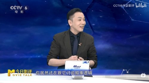 CCTV6《今日影评》节目锐评漫威新片《惊奇队长2》称:漫威已经是“蜀中无大将,廖化做先锋”的感觉(图4) CCTV6批评《惊奇队长2》:漫威最烂 不看也罢!