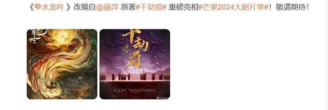 芒果驷马难追大剧片单释出 赢得了无数吃瓜网友的围观(图7) 芒果驷马难追大剧片单释出 赢得了无数吃瓜网友的围观(图7)