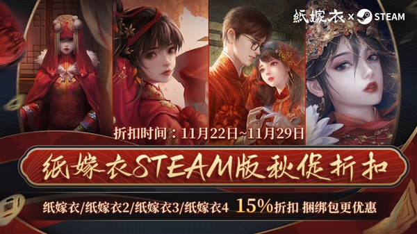 国产恐怖游戏《纸嫁衣:鸳鸯债》改编电影剧本备案公示:公认剧情最有逻辑的一部作品(图4) 国产恐怖游戏改编电影!《纸嫁衣:鸳鸯债》备案公示