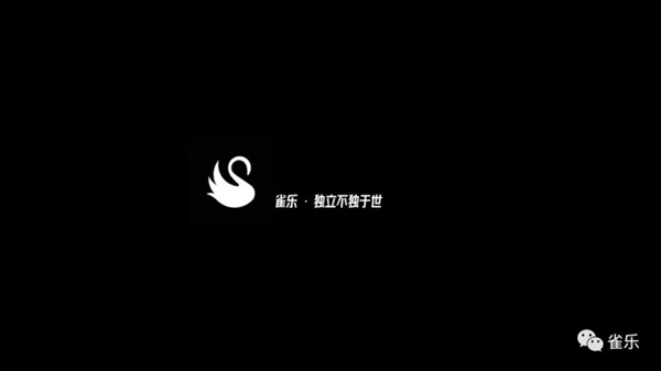 5年前宣布停止运营的落网音乐回来了 改名“雀乐”(图2) 20岁老牌独立音乐平台!落网音乐关停五年后回归 改名“雀乐”