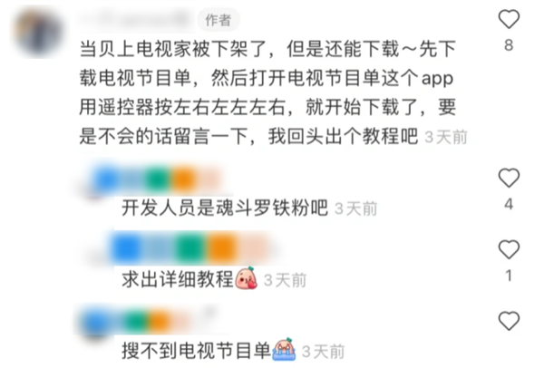 一个“盗版电视”APP没了!“ 电视家跑路 ”的事 上了好几次热搜(图8) 一个“盗版电视”APP没了!网友们悲痛欲绝:时代的悲哀