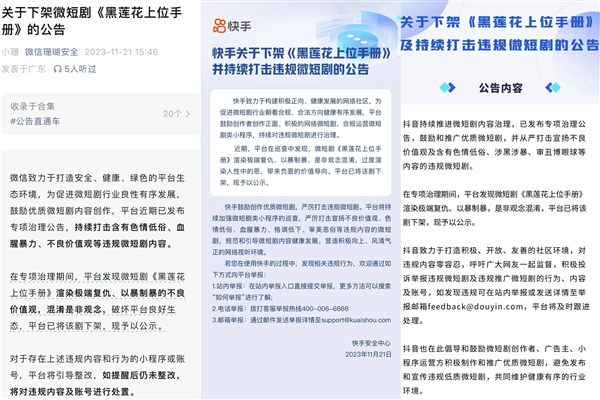 “狂飙”的微短剧被按下“减速键” 爆款“爽剧”可能迎严格监管(图3) 百余部微短剧下架 爆款“爽剧”可能迎严格监管