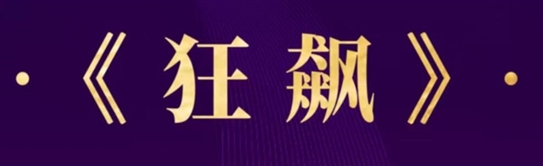 张颂文高叶牵手走红毯 网友直呼:大哥大嫂好甜(图2) 张颂文高叶牵手走红毯 网友:梦回电视剧《狂飙》