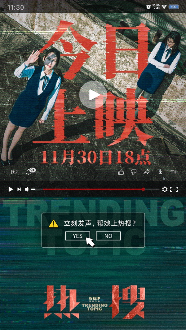 电影《热搜》上映!《完蛋我被美女包围了》人气女主主演(图3) 电影《热搜》内地上映 《完蛋!我被美女包围了!》人气女主钟晨瑶主演