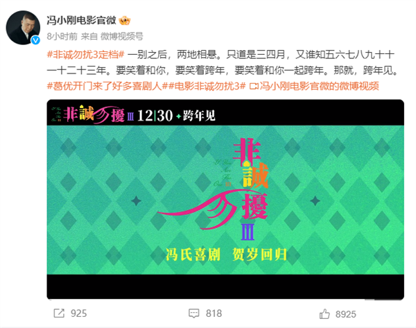 冯小刚电影官宣冯小刚重返贺岁档 《非诚勿扰3》定档12月30日上映(图2) 冯小刚电影重返贺岁档!《非诚勿扰3》定档12月30日:葛优、舒淇主演