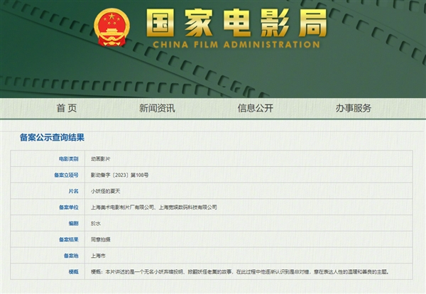 《中国奇谭》独立动画大电影《小妖怪的夏天》备案公示 豆瓣开分就飙升到9.6分(图2) 豆瓣9.6分封神!《中国奇谭》动画电影《小妖怪的夏天》备案公示