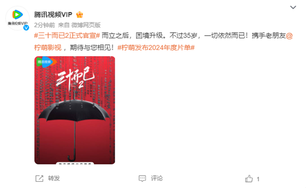 电视剧《三十而已2》正式官宣:导演张晓波、编剧为张英姬,该剧共40集(图2) 2024年开机!电视剧《三十而已2》正式官宣:腾讯视频出品