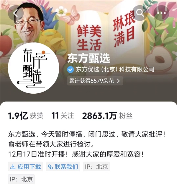 东方甄选主播“发疯”,观众退货取关(图2) 主播嘲讽用户、粉丝再跌110万、罢免CEO!复盘东方甄选的24小时