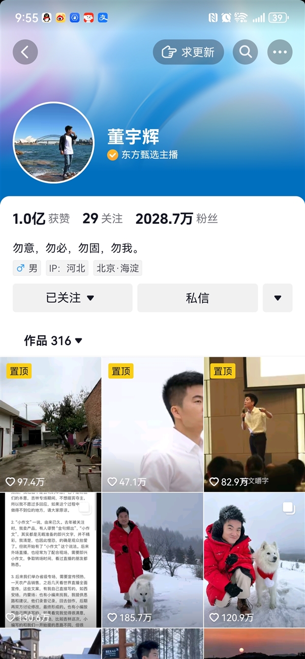 董宇辉个人粉丝突破2000万 网友留言勉励:“莫愁前路无知己,天下谁人不识君!”(图3) 董宇辉粉丝突破2000万 无数网友留言勉励:士为知己者死