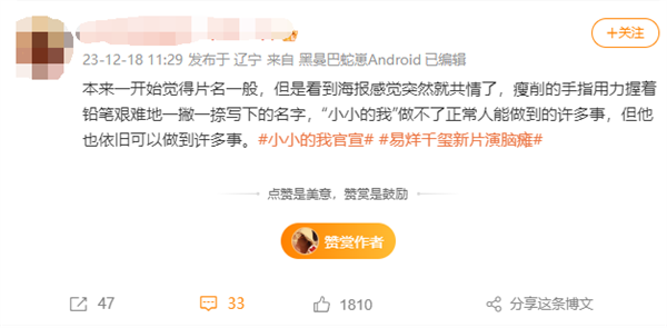 电影《小小的我》官宣并发布首张海报 易烊千玺将饰演患有脑瘫的男主刘春和(图1) 易烊千玺新片演脑瘫少年:电影《小小的我》官宣 首张海报出炉