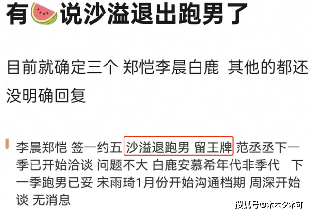 《跑男》节目组有意要寻回老成员,同时也需要注入新鲜血液(图8) 《跑男》节目组有意要寻回老成员,同时也需要注入新鲜血液(图8)