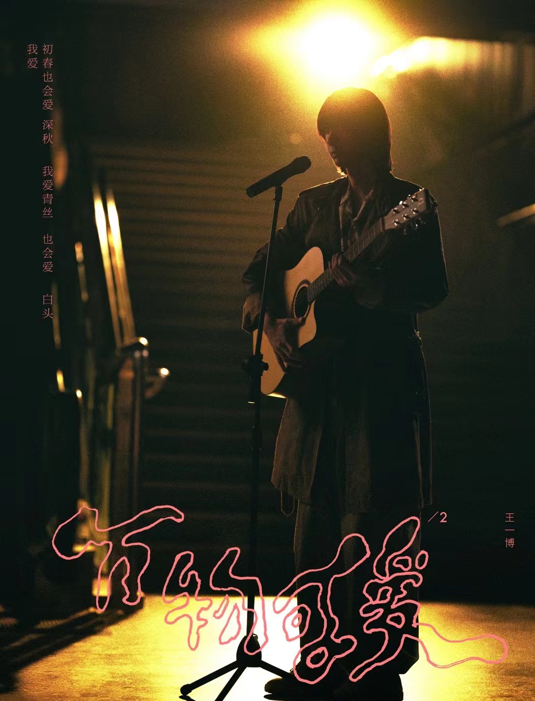 顶流王一博将亮相芒果台跨年演唱会带来自己的新歌首唱,,蔡依林将会连唱七首压轴登场(图3) 顶流王一博将亮相芒果台跨年演唱会带来自己的新歌首唱,,蔡依林将会连唱七首压轴登场(图3)