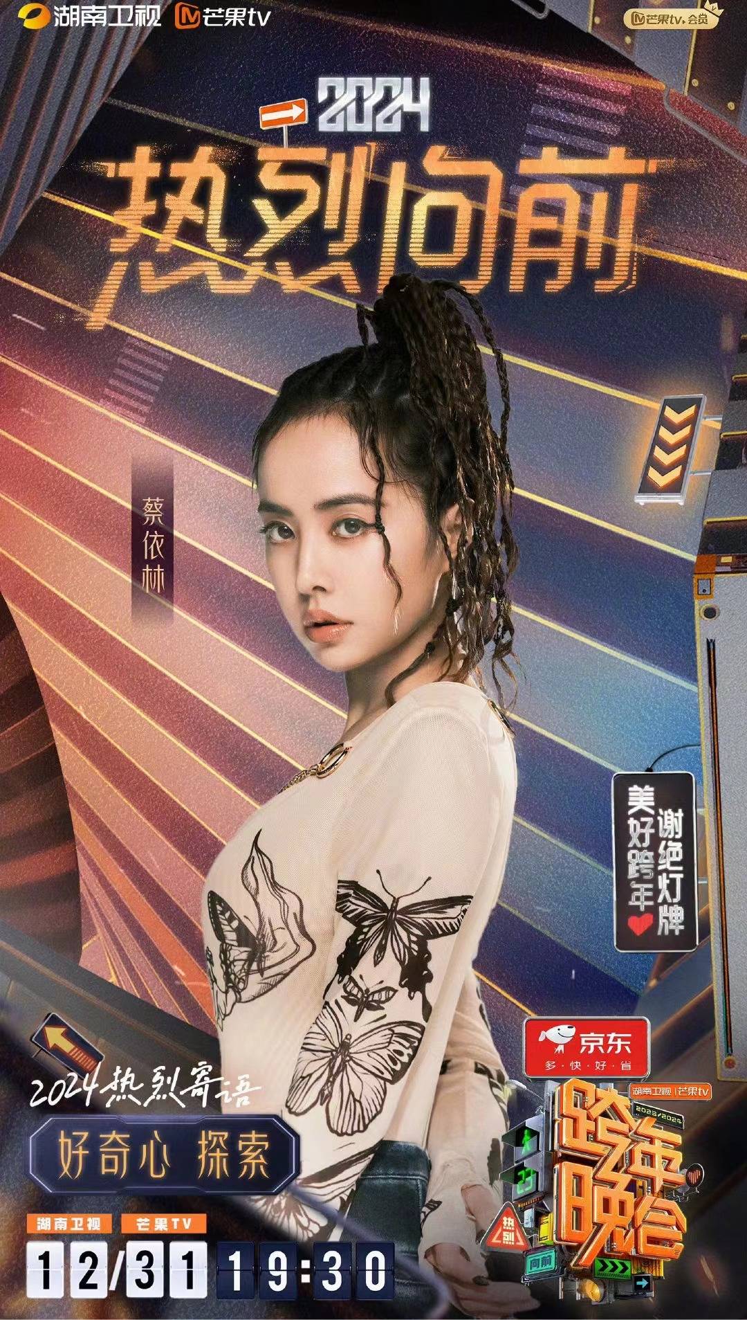 顶流王一博将亮相芒果台跨年演唱会带来自己的新歌首唱,,蔡依林将会连唱七首压轴登场(图12) 顶流王一博将亮相芒果台跨年演唱会带来自己的新歌首唱,,蔡依林将会连唱七首压轴登场(图12)