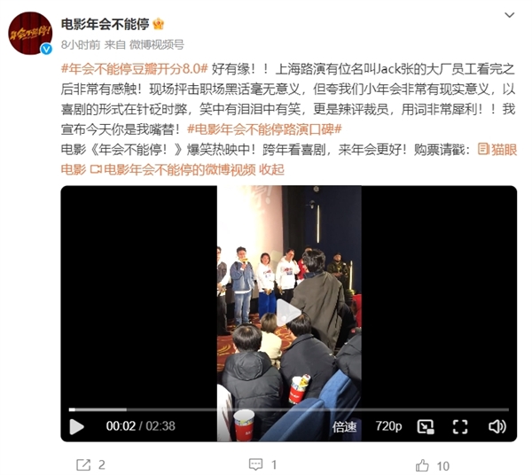 职场喜剧电影《年会不能停!》豆瓣开分8.0 成为2023年度最高分喜剧(图2) 《年会不能停》豆瓣开分8.0成打工人嘴替 大厂员工:看完非常有感触