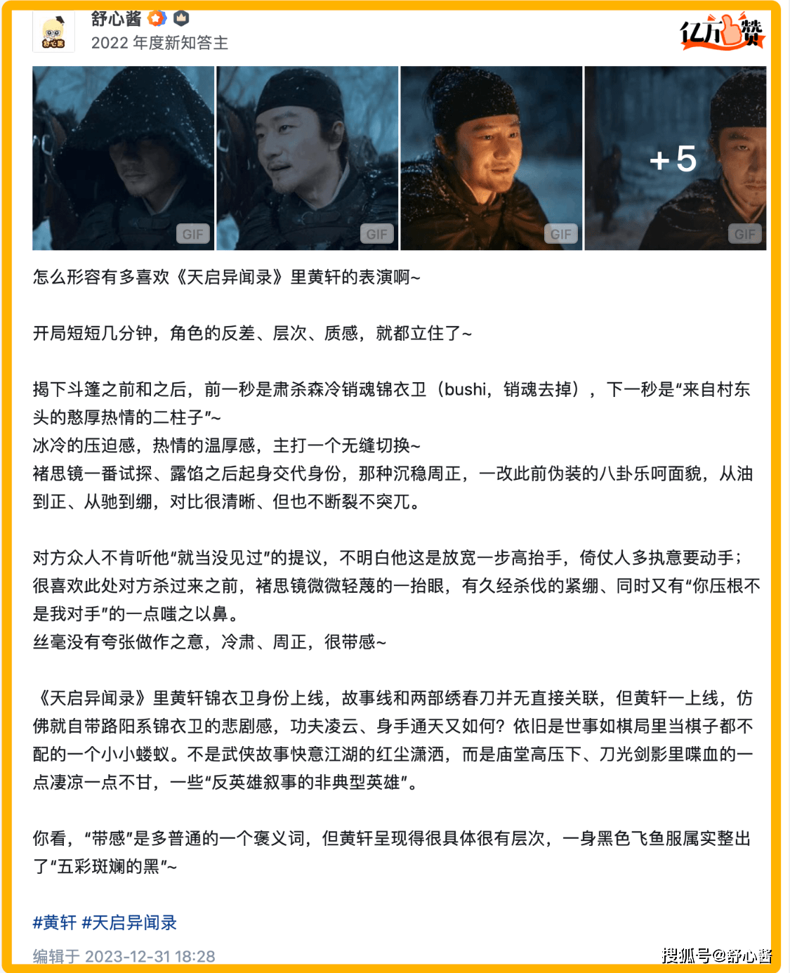 锦衣卫打怪兽?四舍五入形同空降,黄轩本轩都说“挺突然的”(图18) 锦衣卫打怪兽?四舍五入形同空降,黄轩本轩都说“挺突然的”(图18)