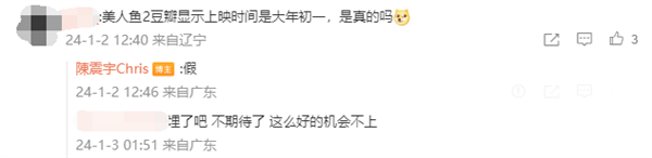 周星驰执导的电影《美人鱼2》定档春节档上映 经纪人陈震宇:系假的(图2) 《美人鱼2》曝2024年春节上映 周星驰经纪人辟谣