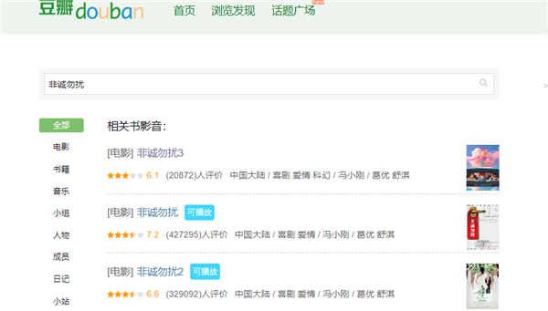 冯小刚电影《非诚勿扰3》豆瓣评分已从开分的6.2跌至6.1 是系列豆瓣分最低的一部(图2) 系列最低分!冯小刚《非诚勿扰3》豆瓣分跌至6.1:广告里加剧情