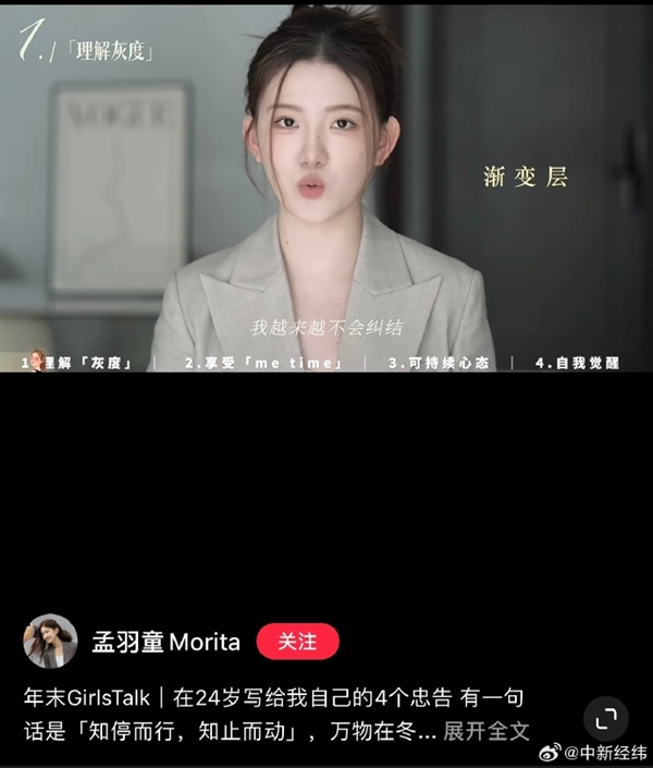 孟羽童评过去的2023年:不会纠结公众评价,一直知道自己想做什么,要去哪里(图2) 被董明珠怒喷只想赚钱当网红!孟羽童公开亮相:我不会纠结公众评价