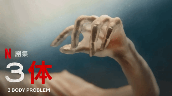 网飞版《三体》剧集公布了正式预告,网友的评价也逐渐好转(图1) 网飞版《三体》评价逐渐好转 网友:特效很强!