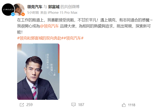 领克汽车官宣郭富城出任领克品牌大使 很早就与领克汽车结缘(图1) 影视歌三栖天王!郭富城出任领克汽车品牌大使