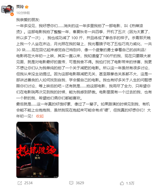 贾玲导演的新作《热辣滚烫》官宣定档大年初一上映,并发布“即将登场”定档海报(图2) 贾玲新作《热辣滚烫》定档大年初一上映:为电影成功减肥100斤