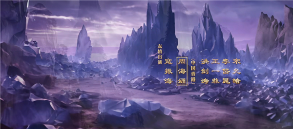 电视剧《仙剑四》开播 周海媚剧中饰演玄天神女(图2) 《仙剑四》 里有周海媚:友情出演玄天神女 网友泪目