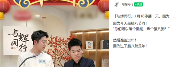 董宇辉宣布腊八节停播一天,大家可以睡个懒觉,再煮个腊八粥(图1) 董宇辉腊八节停播一天:节日不庆祝无意义 没有记录等于没有发生