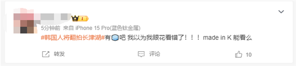 韩国人将翻拍长津湖引热议 韩媒称剧本已在创作阶段(图3) 韩国将翻拍电影《长津湖》引热议 网友:以为眼花看错了