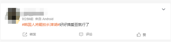 韩国人将翻拍长津湖引热议 韩媒称剧本已在创作阶段(图4) 韩国将翻拍电影《长津湖》引热议 网友:以为眼花看错了