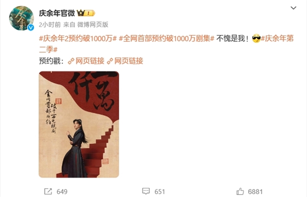 《庆余年2》预约量破1000万 也是全网首部预约破1000万的剧集(图2) 腾讯爆款剧集!《庆余年2》预约量破1000万:全阵容预告上线