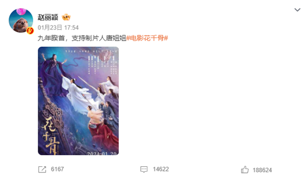 电影《花千骨》上映的第4天,但电影票房还不到500万(图2) 上映4天票房不到500万!电影《花千骨》导演道歉 赵丽颖力挺