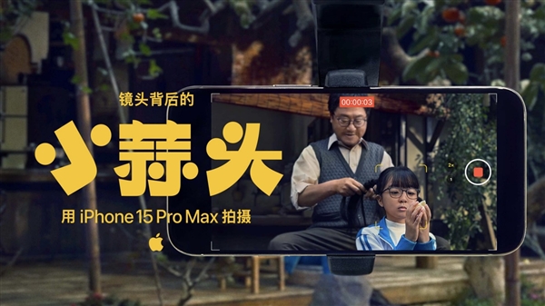 苹果已使用iPhone拍摄了7部新年贺岁短片,体现出每代iPhone强大的视频拍摄能力(图2) 范伟主演iPhone拍摄!揭开苹果贺岁片《小蒜头》背后的秘密